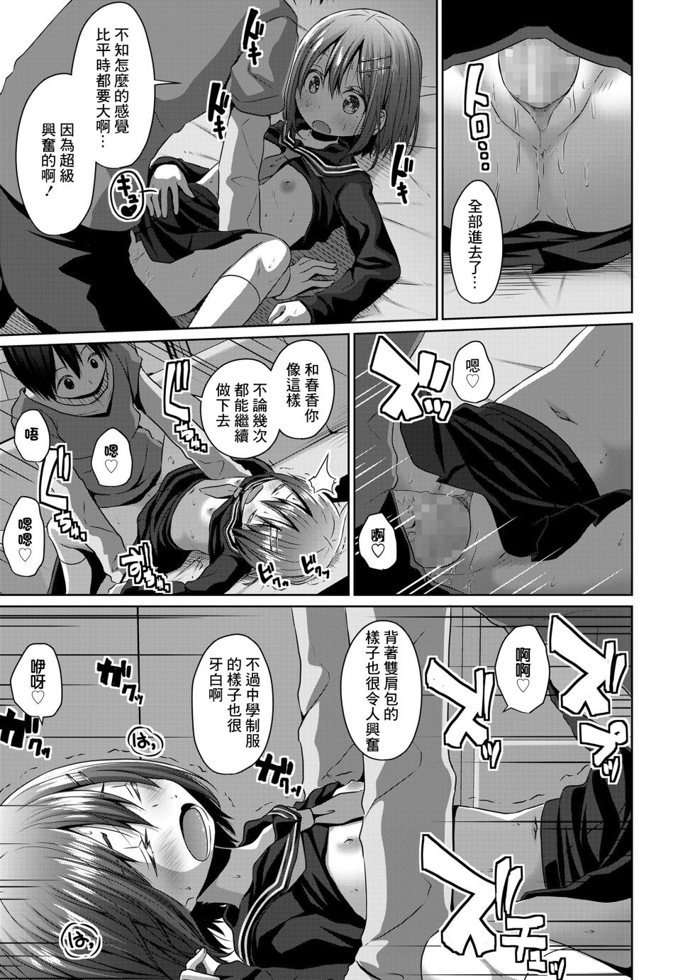[Kagono Tori] Seifuku (COMIC LO 2020-06) [Chinese] [Digital] - Page 13