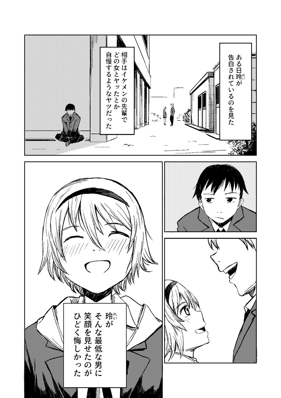 [Tomuraya (Tomura Suisen)] FRIEND - Page 3