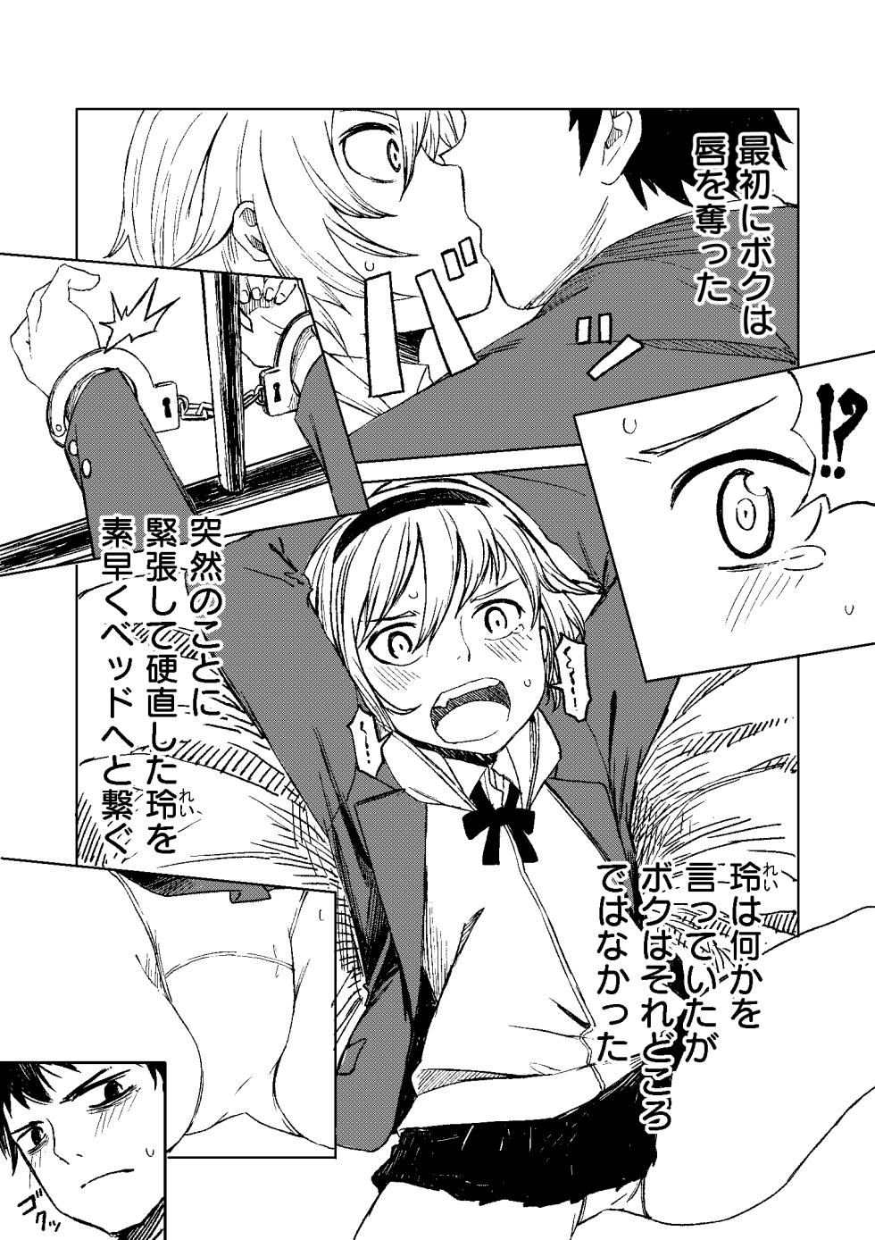 [Tomuraya (Tomura Suisen)] FRIEND - Page 5