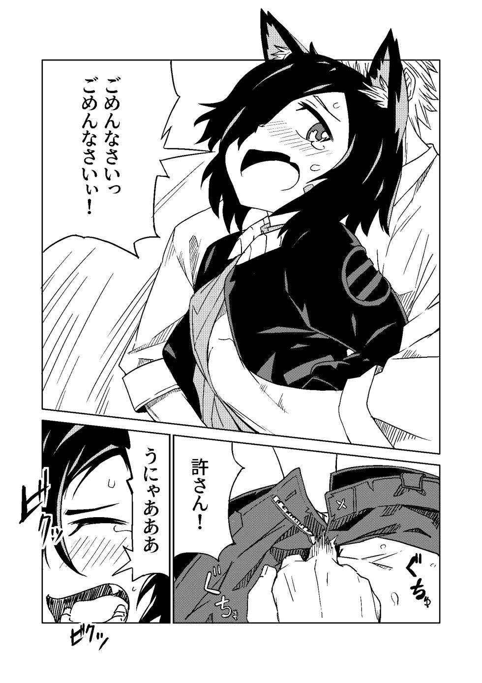 [Tomuraya (Tomura Suisen)] NOID Episode:Moortje - Page 7