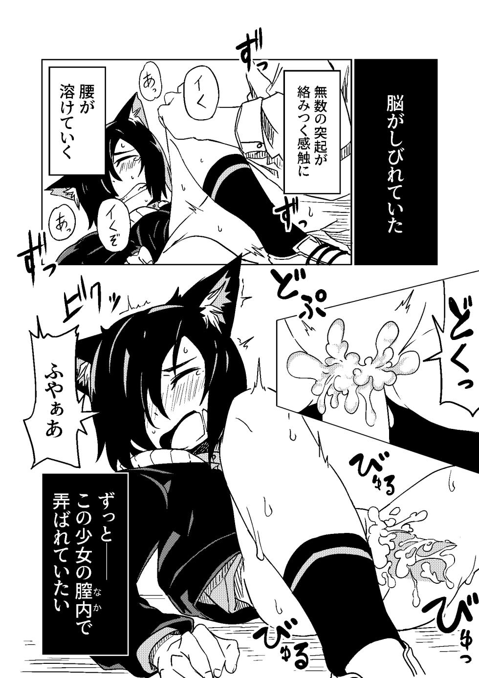 [Tomuraya (Tomura Suisen)] NOID Episode:Moortje - Page 15