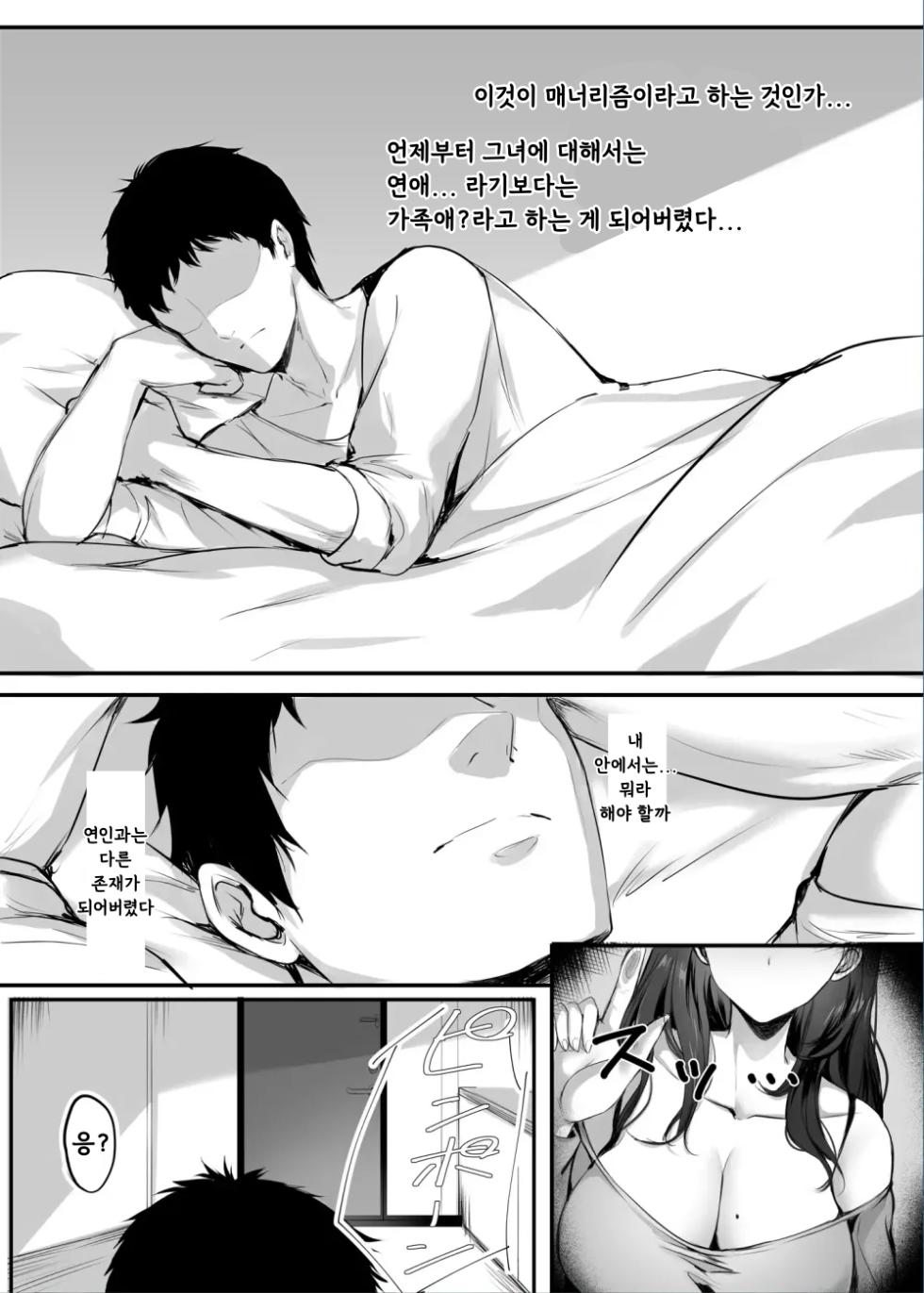 [Mittsuman (Mafuyu)] Numaru. | 누마루. [Korean] - Page 6