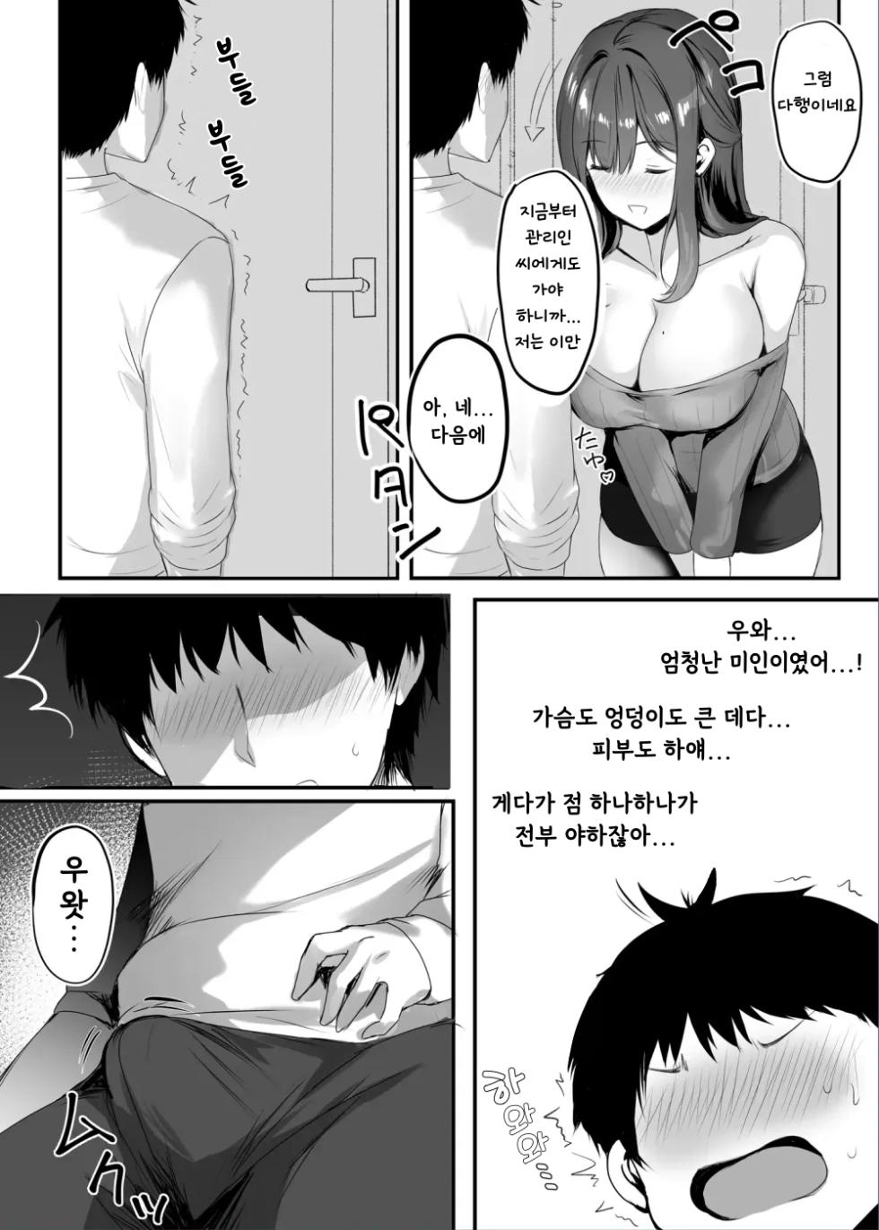 [Mittsuman (Mafuyu)] Numaru. | 누마루. [Korean] - Page 9