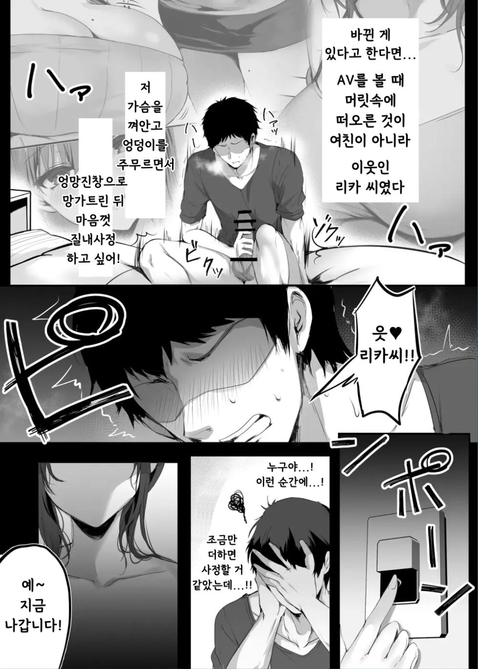 [Mittsuman (Mafuyu)] Numaru. | 누마루. [Korean] - Page 12