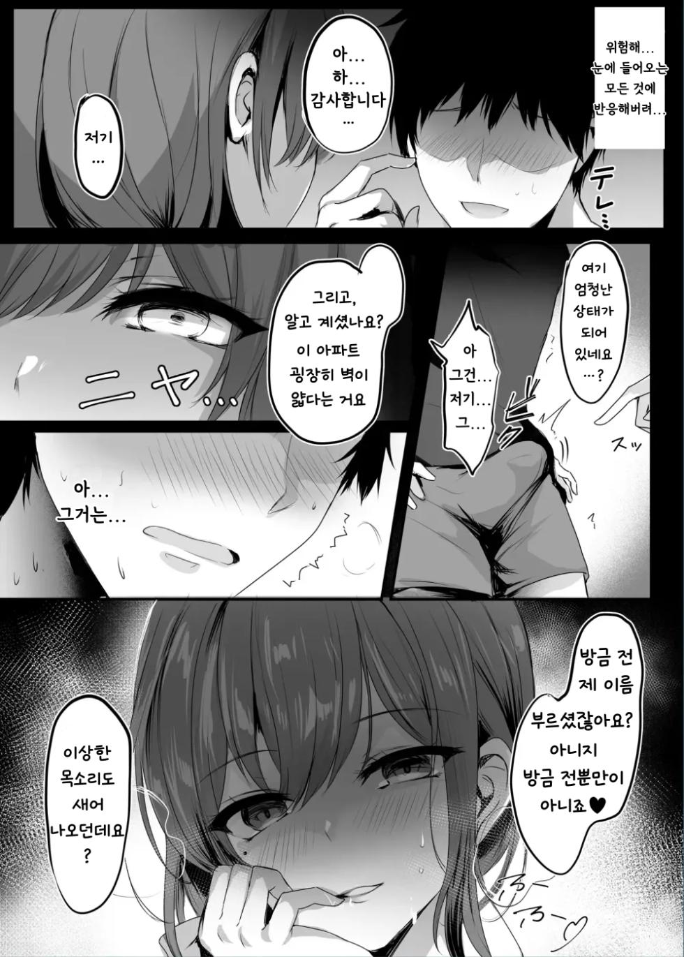 [Mittsuman (Mafuyu)] Numaru. | 누마루. [Korean] - Page 14