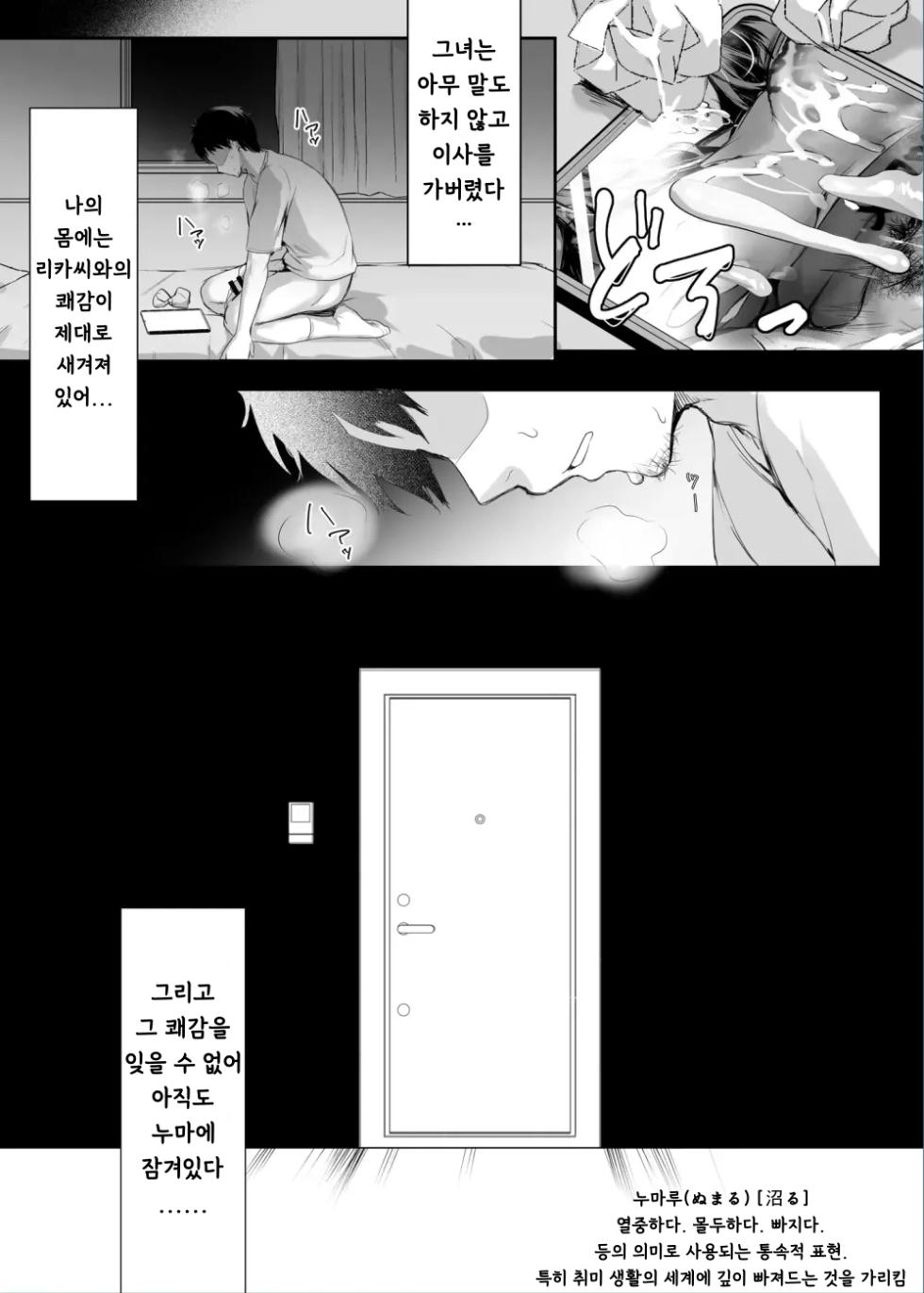 [Mittsuman (Mafuyu)] Numaru. | 누마루. [Korean] - Page 33