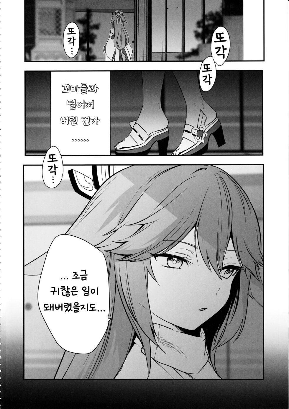 (C102) [PANA LAND (Kazepana)] Guuji-sama no Junan | 궁사님의 수난 (Genshin Impact) [Korean] - Page 3