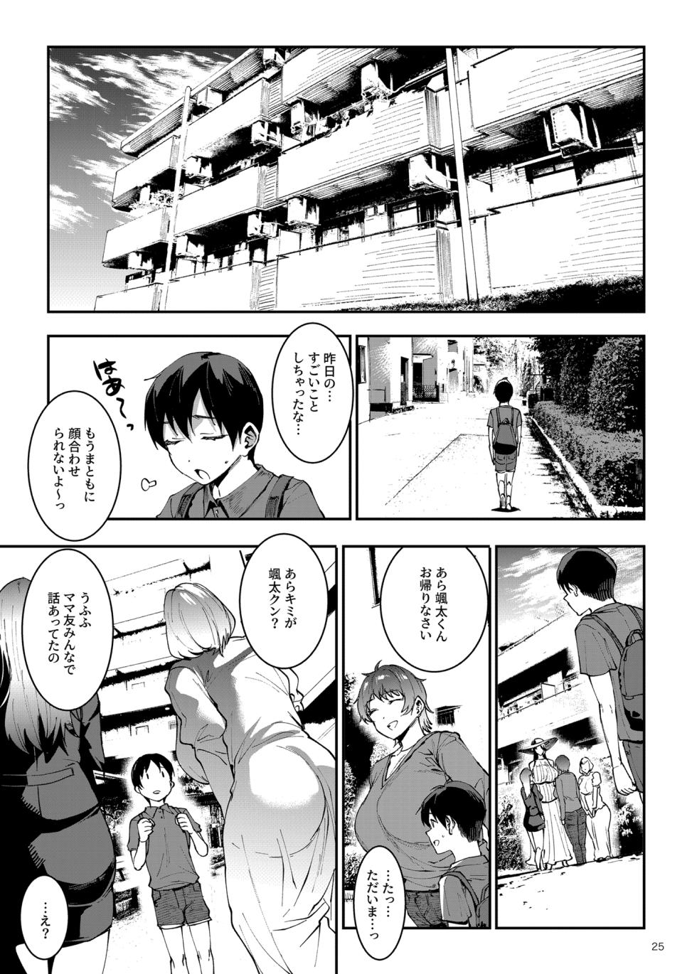 [ERECT TOUCH (Erect Sawaru)] Mama Masion!〜 Daiichiwa 305-goushitsu Hiiragi Mika (36)〜 [Digital] - Page 25