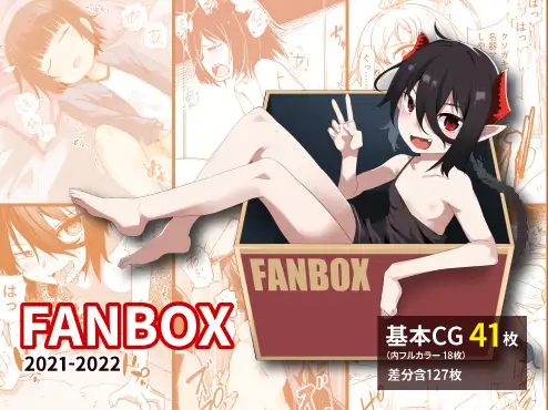 [Tomuraya (Tomura Suisen)] FANBOX 2021-2022 - Page 1