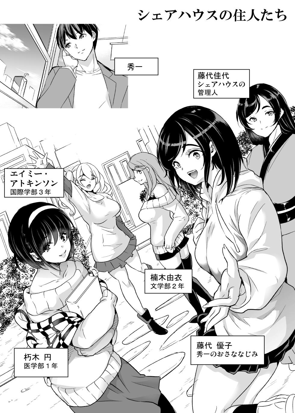 [Yabitsutouge (Ootori Mahiro)] Harem Share House [Digital] - Page 2