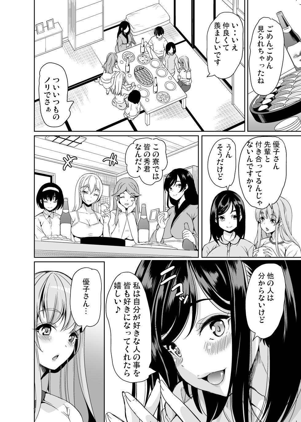 [Yabitsutouge (Ootori Mahiro)] Harem Share House [Digital] - Page 11