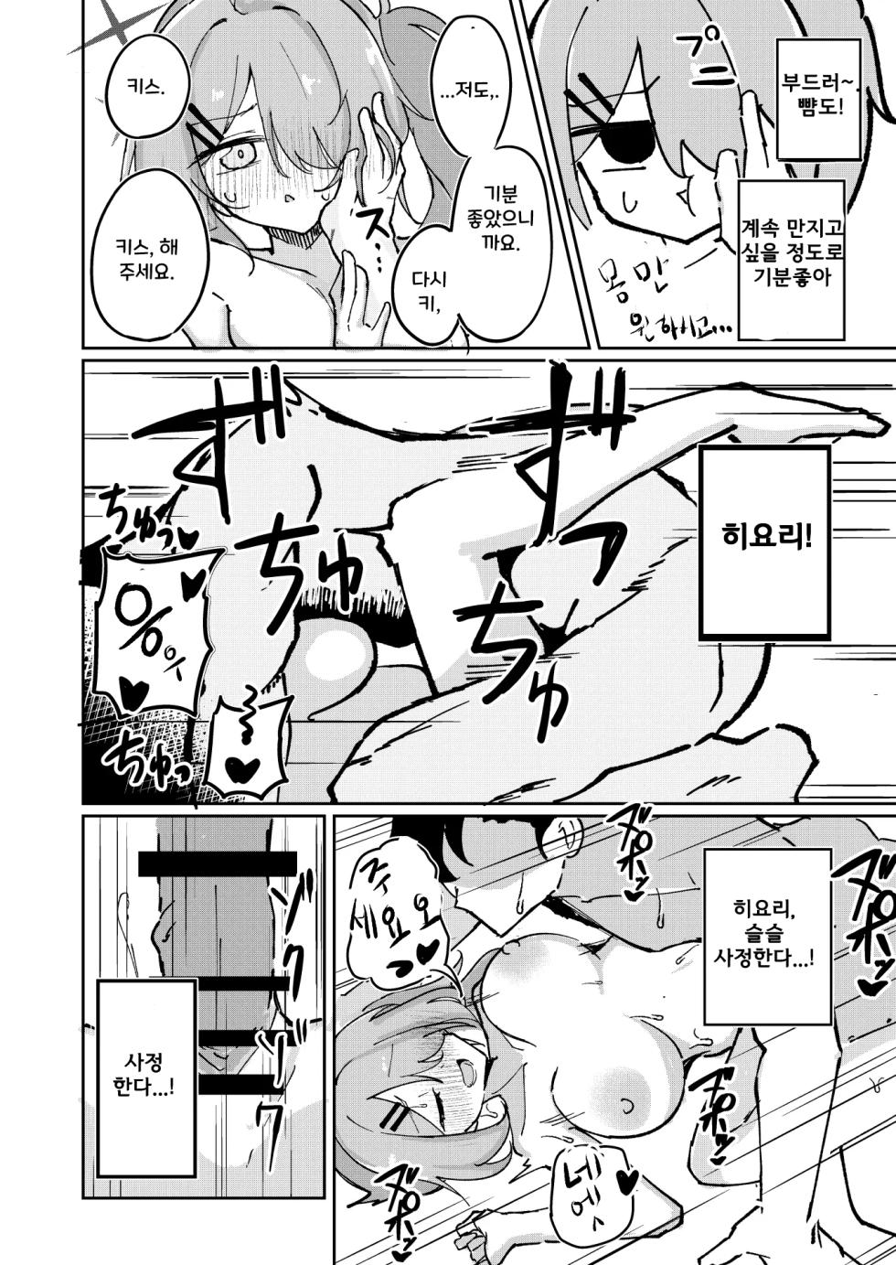 [CHIEUCHI (Bone Hiko)] Sensei to Seito wa Mou Owari | 선생과 학생은 이제 끝 (Blue Archive) [Korean] [Digital] - Page 18