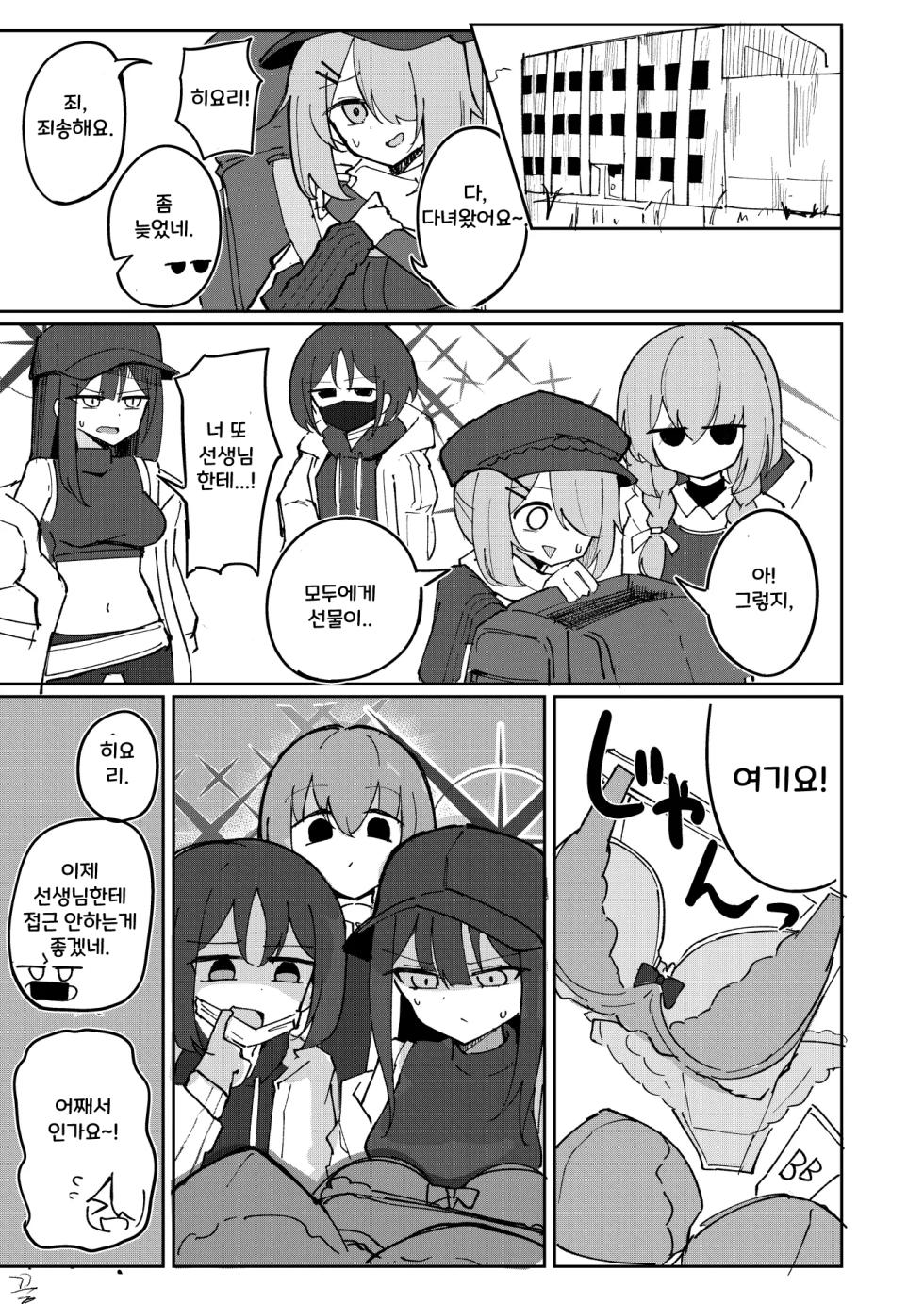 [CHIEUCHI (Bone Hiko)] Sensei to Seito wa Mou Owari | 선생과 학생은 이제 끝 (Blue Archive) [Korean] [Digital] - Page 21