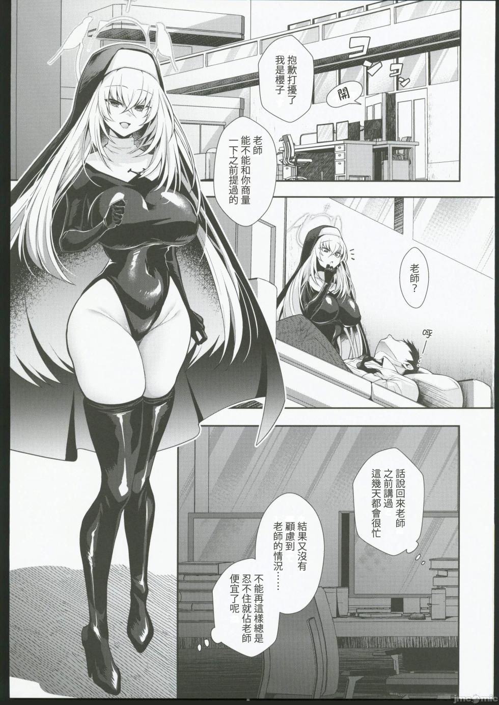 (C102) [Argon (Kuzuya)] Oyurushi kudasai Sakurako-sama | 原諒我櫻子大人 (Blue Archive) [Chinese] - Page 2