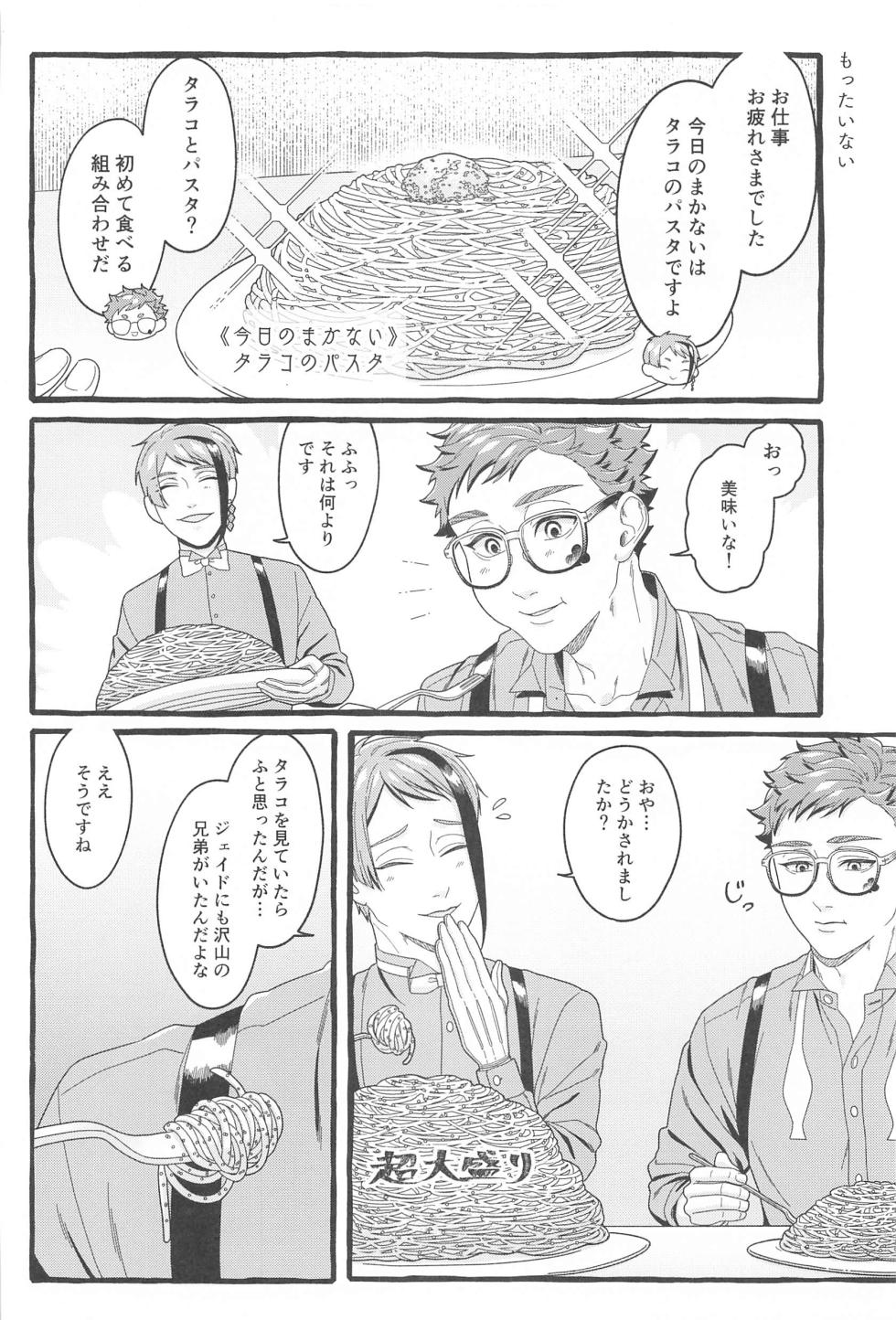 (Beckon of the Mirror 19) [memento (Fujise Natsuki)] Oniaino Futari (Disney: Twisted-Wonderland) - Page 15