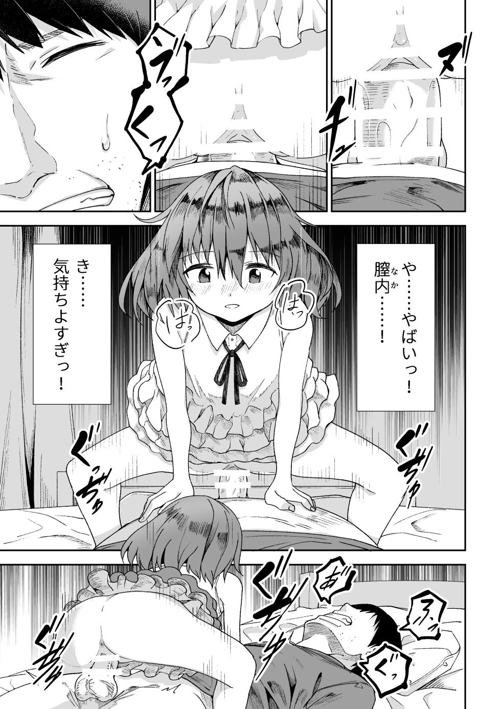 [Tomuraya (Tomura Suisen)] Kasa ga Hiraku Toki - Page 12