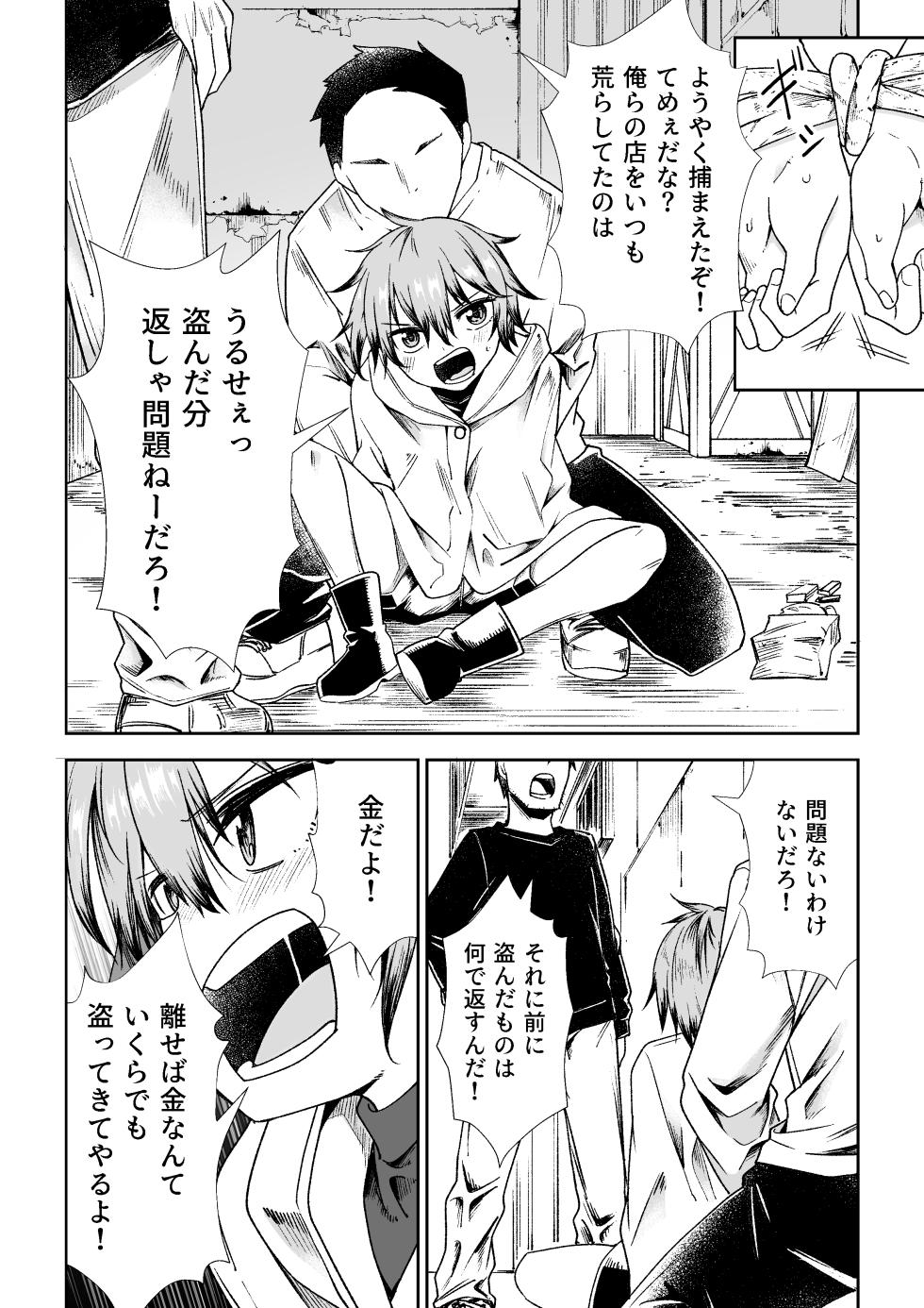 [Tomuraya (Tomura Suisen)] Nusubito no Shoujo - Page 3