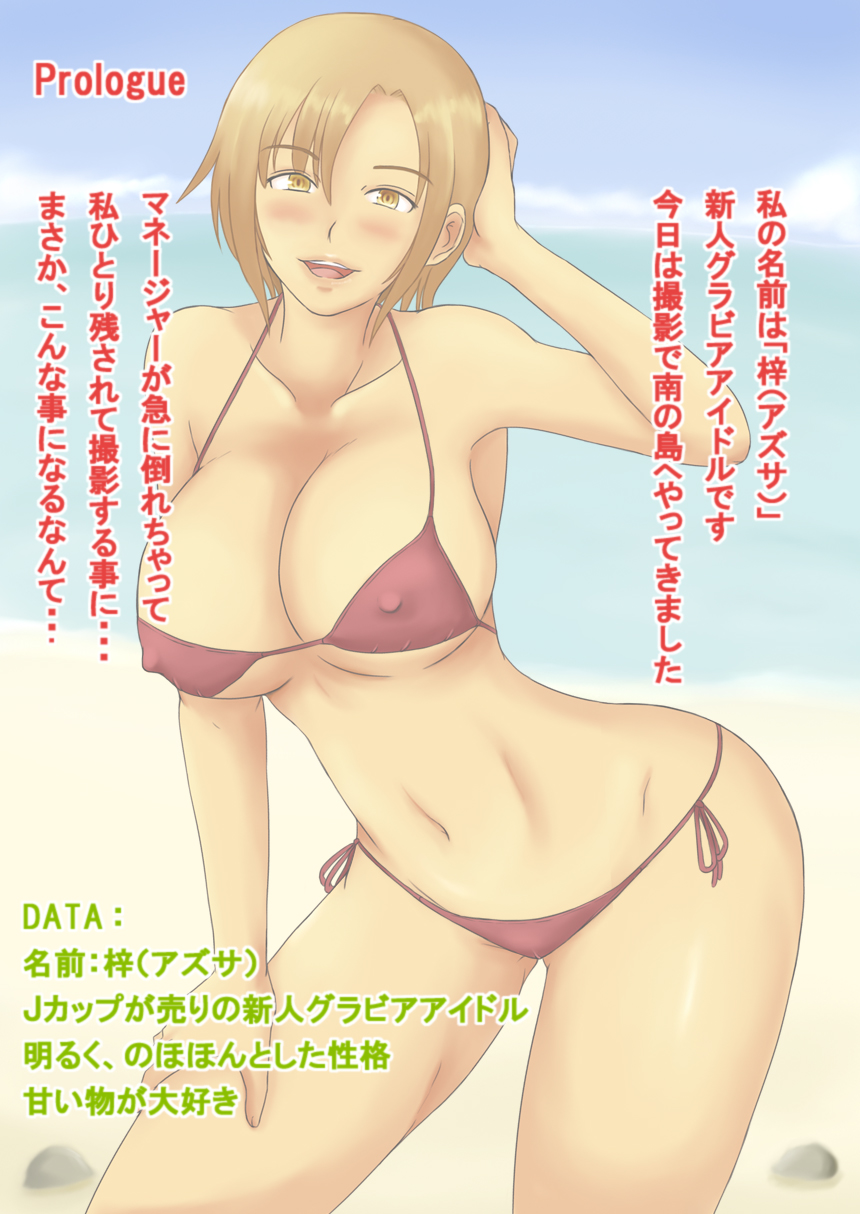 [wn] Idol Hamerareki - Page 8