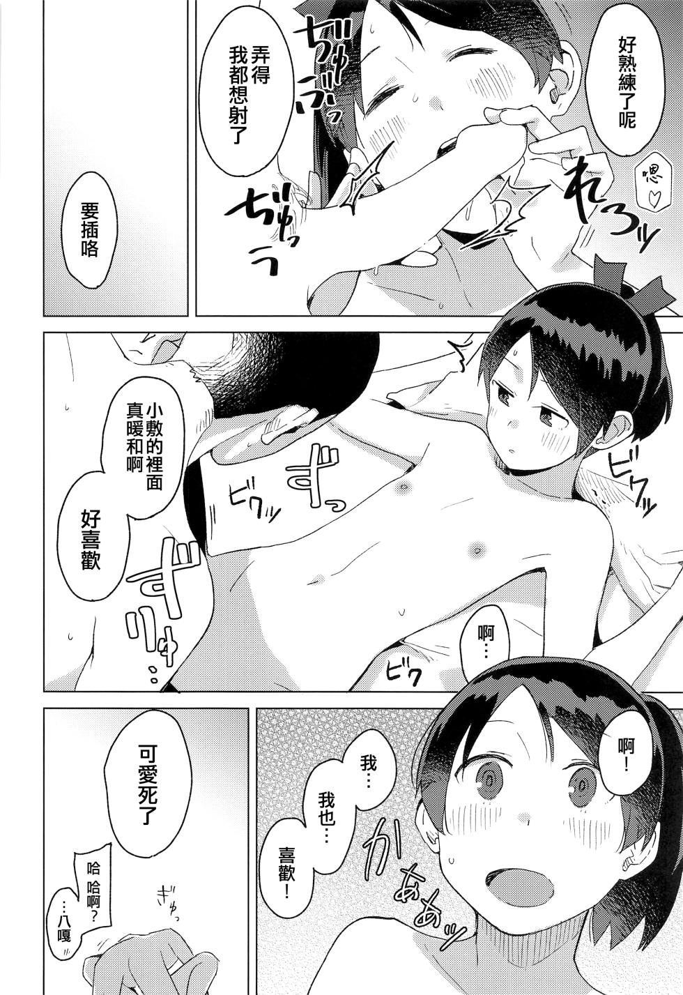 (Gunreibu Shuho Reiwa Gonen Shuuki) [Kuuchuusen (mko)] Kurashi (Kantai Collection -KanColle-) [Chinese] [吸住没碎个人汉化] - Page 18