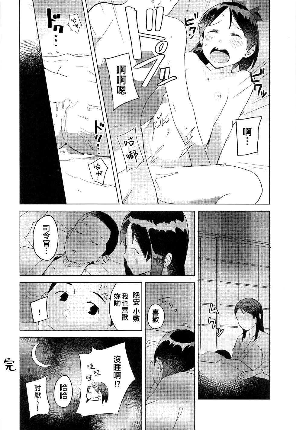 (Gunreibu Shuho Reiwa Gonen Shuuki) [Kuuchuusen (mko)] Kurashi (Kantai Collection -KanColle-) [Chinese] [吸住没碎个人汉化] - Page 20