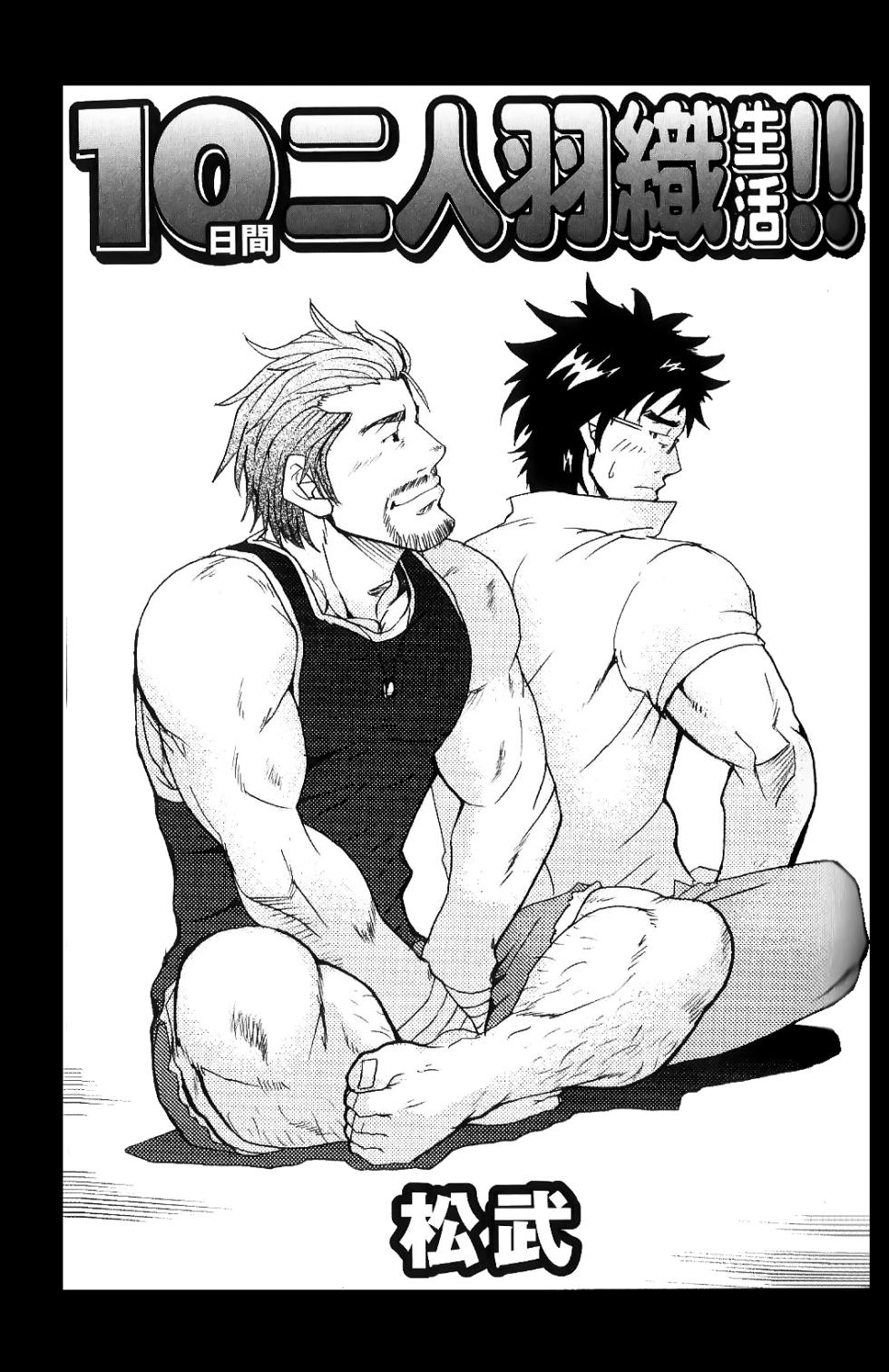[Matsu Takeshi] 10-kakan Nininbaori Seikatsu!! | 10 дней жизни в одном хаори!! (Gekidan Vol. 13) [Russian] [Mccree] - Page 3