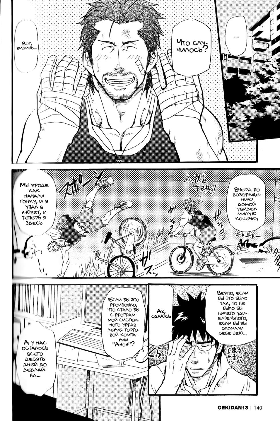 [Matsu Takeshi] 10-kakan Nininbaori Seikatsu!! | 10 дней жизни в одном хаори!! (Gekidan Vol. 13) [Russian] [Mccree] - Page 4