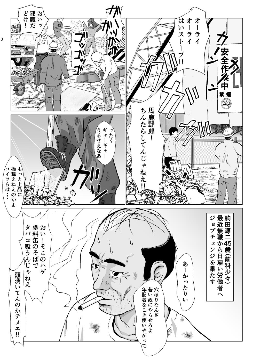 [Kiyama Haru] Ranbou Oji-san 2 - Page 3