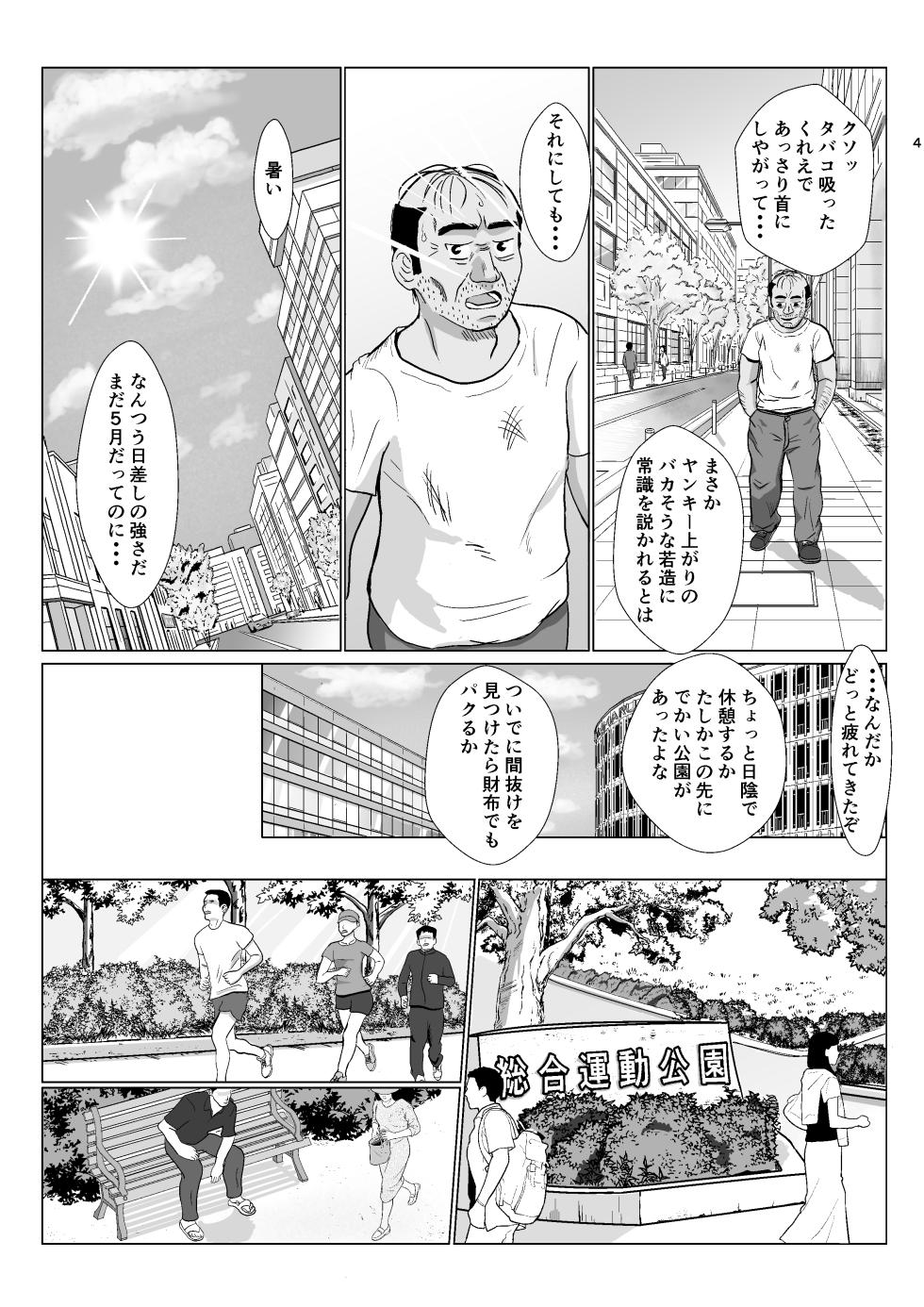 [Kiyama Haru] Ranbou Oji-san 2 - Page 4