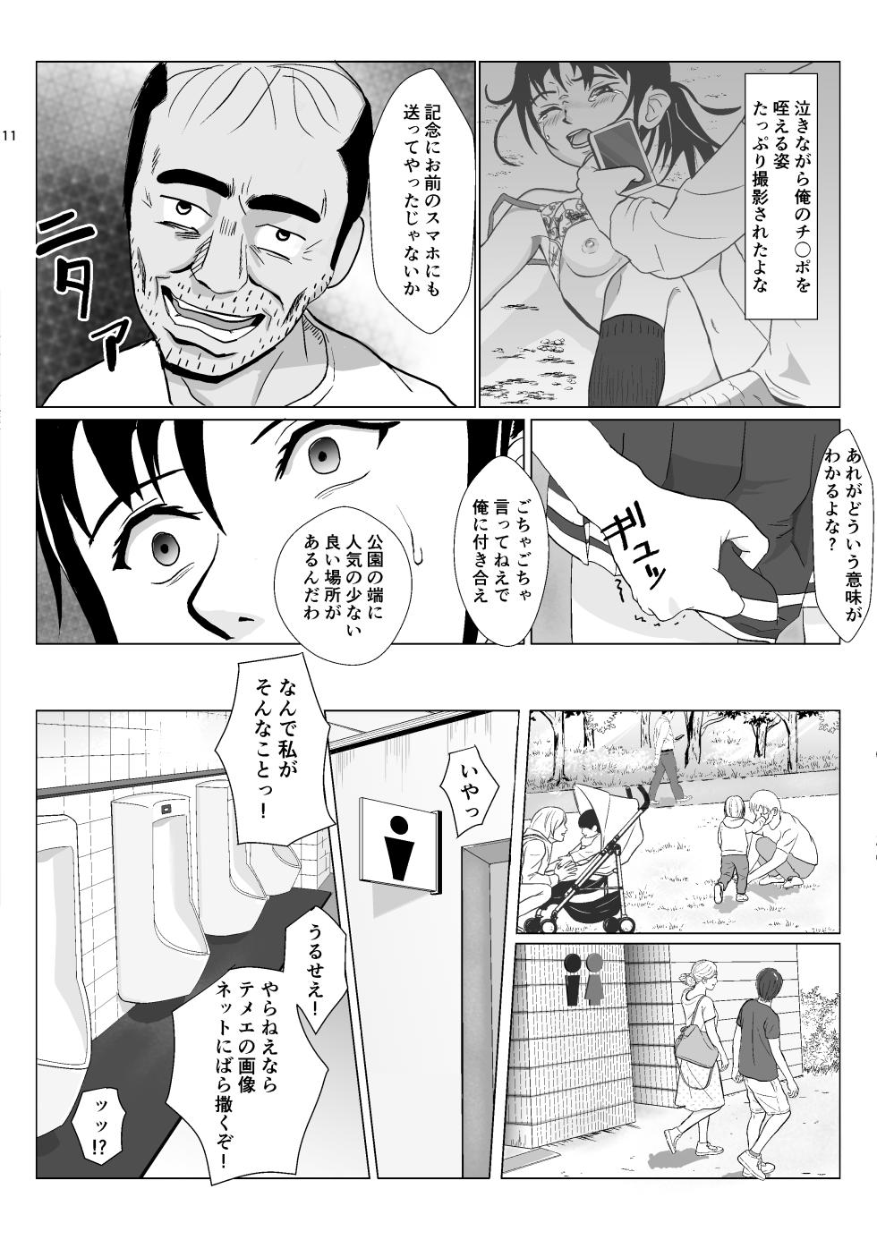 [Kiyama Haru] Ranbou Oji-san 2 - Page 11