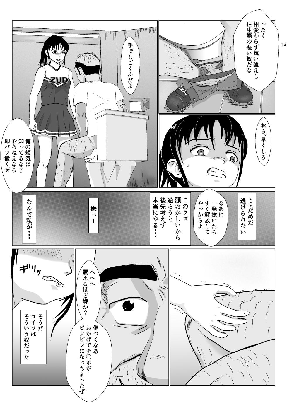 [Kiyama Haru] Ranbou Oji-san 2 - Page 12