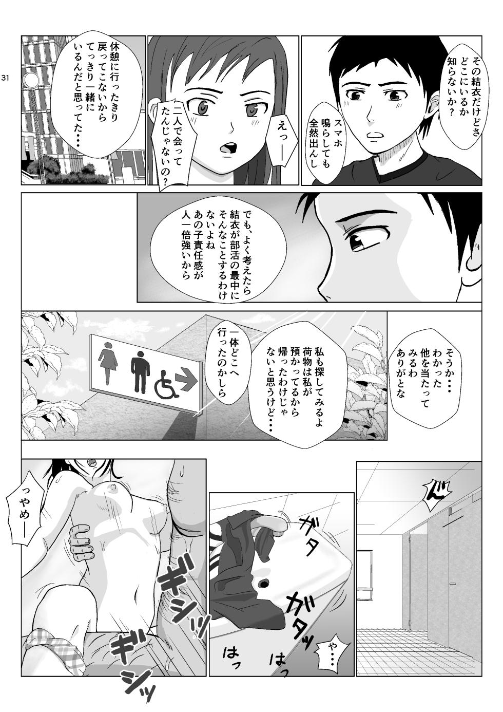 [Kiyama Haru] Ranbou Oji-san 2 - Page 31