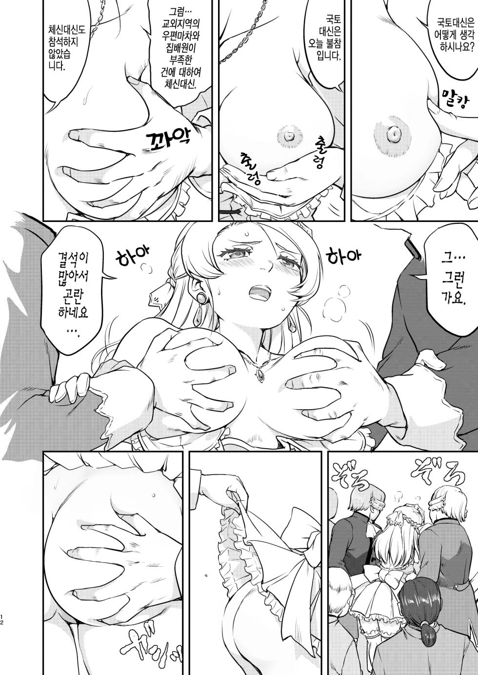 [Takotsuboya (TK)] Joou Heika no Koufuku Senryou Hen | 여왕 폐하의 항복 점령편 [Korean] [Digital] - Page 12