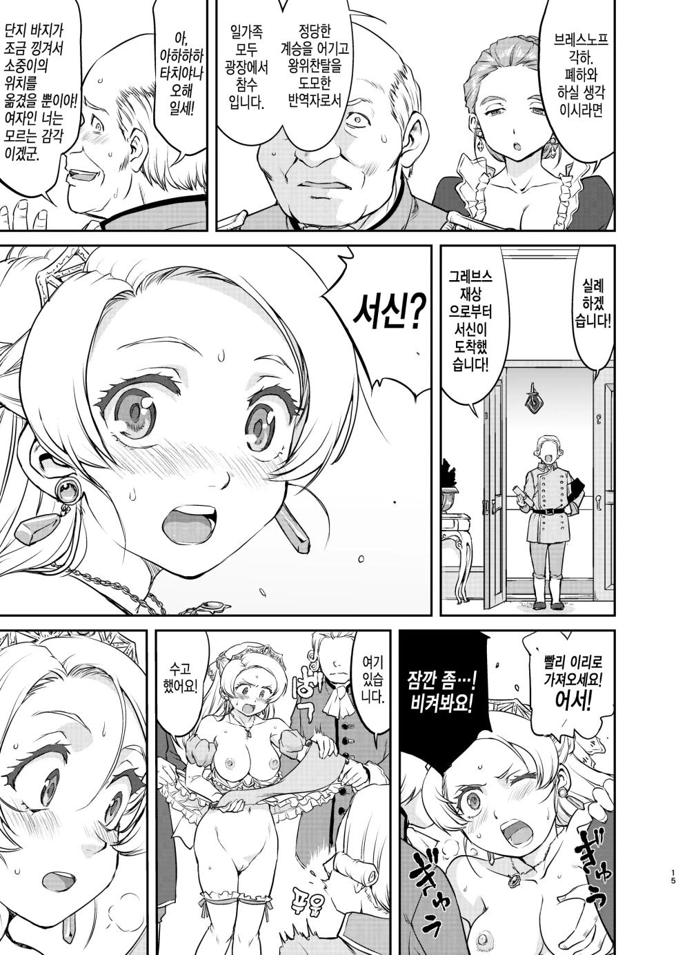 [Takotsuboya (TK)] Joou Heika no Koufuku Senryou Hen | 여왕 폐하의 항복 점령편 [Korean] [Digital] - Page 15