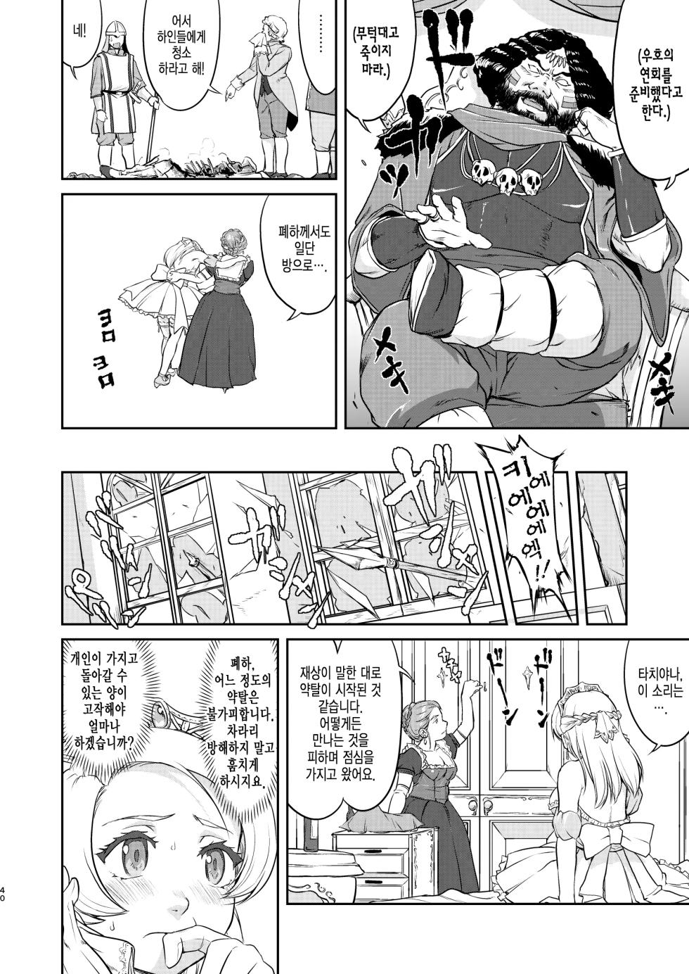 [Takotsuboya (TK)] Joou Heika no Koufuku Senryou Hen | 여왕 폐하의 항복 점령편 [Korean] [Digital] - Page 40