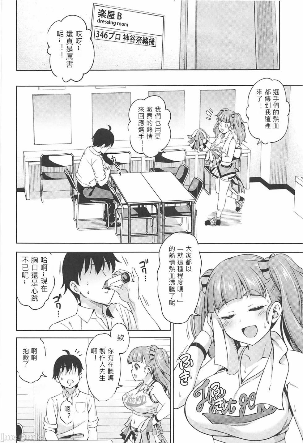 (C102) [Handsome Aniki (Asuhiro)] Hitoribocchi no Yell (THE IDOLM@STER CINDERELLA GIRLS) [Chinese] - Page 3