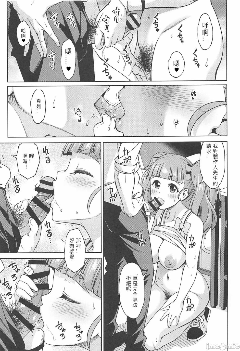 (C102) [Handsome Aniki (Asuhiro)] Hitoribocchi no Yell (THE IDOLM@STER CINDERELLA GIRLS) [Chinese] - Page 9