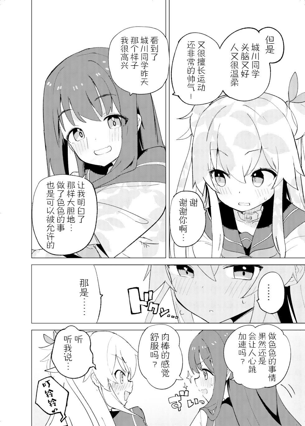 [caburibbon (caburi)] S.S.S.DI2  [Chinese] - Page 17