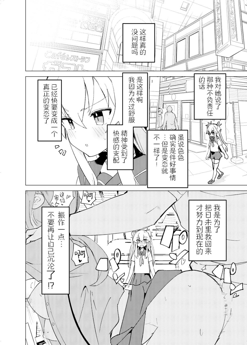 [caburibbon (caburi)] S.S.S.DI2  [Chinese] - Page 19