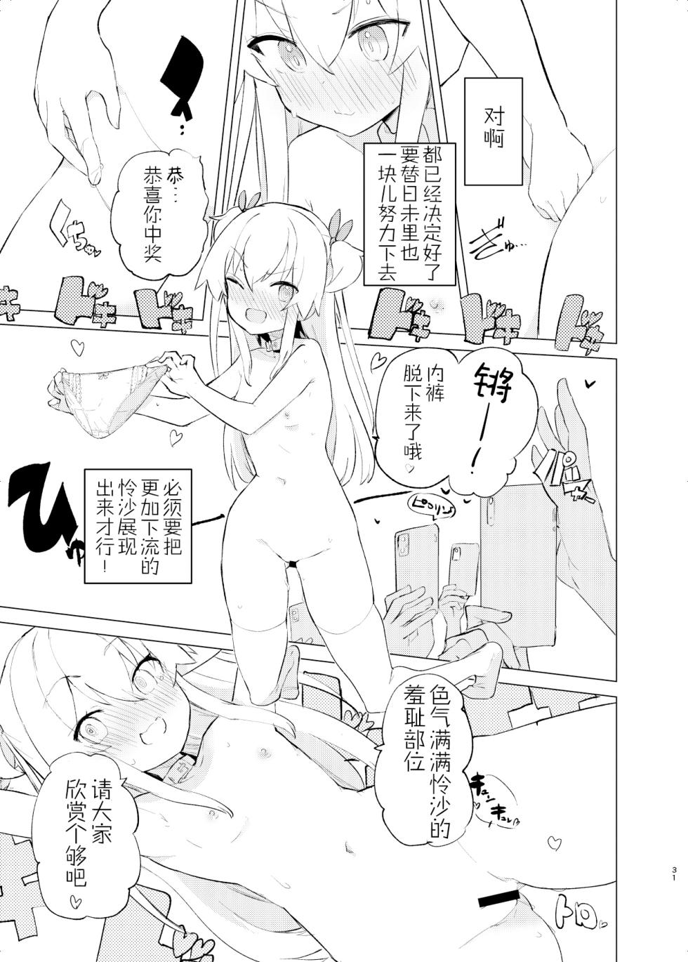 [caburibbon (caburi)] S.S.S.DI2  [Chinese] - Page 30