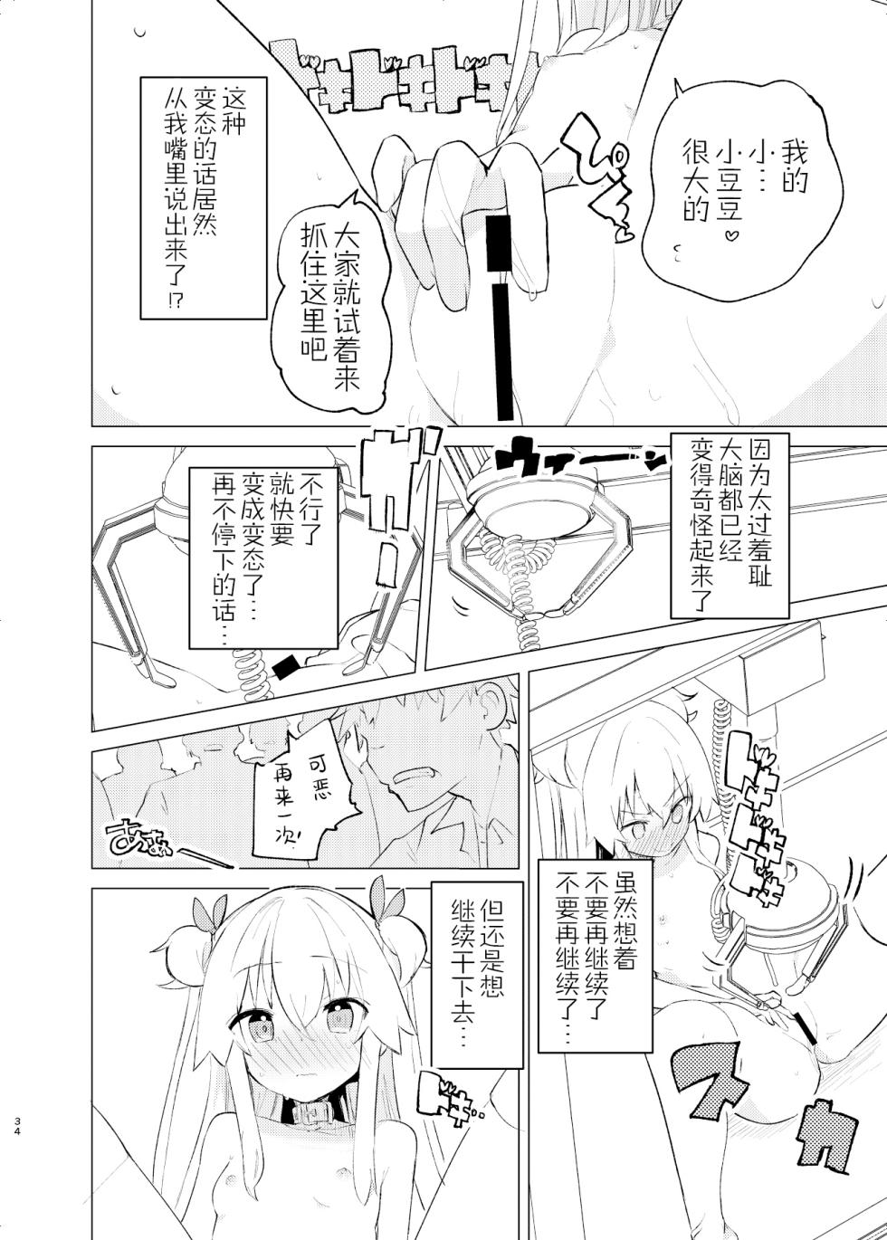 [caburibbon (caburi)] S.S.S.DI2  [Chinese] - Page 33