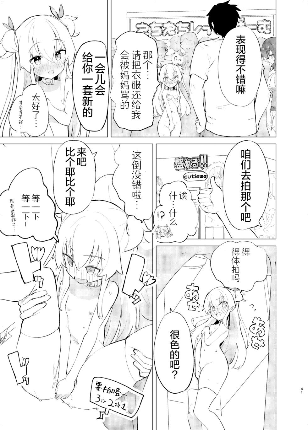 [caburibbon (caburi)] S.S.S.DI2  [Chinese] - Page 40