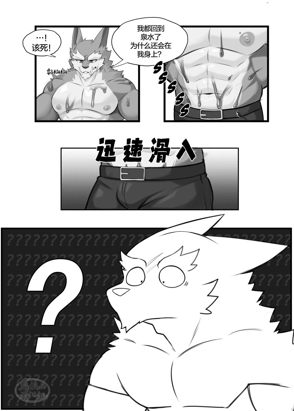 [manyu_art] STICKY TRAP | 黏黏陷阱 [Chinese][马栏山汉化组][Digital] - Page 10