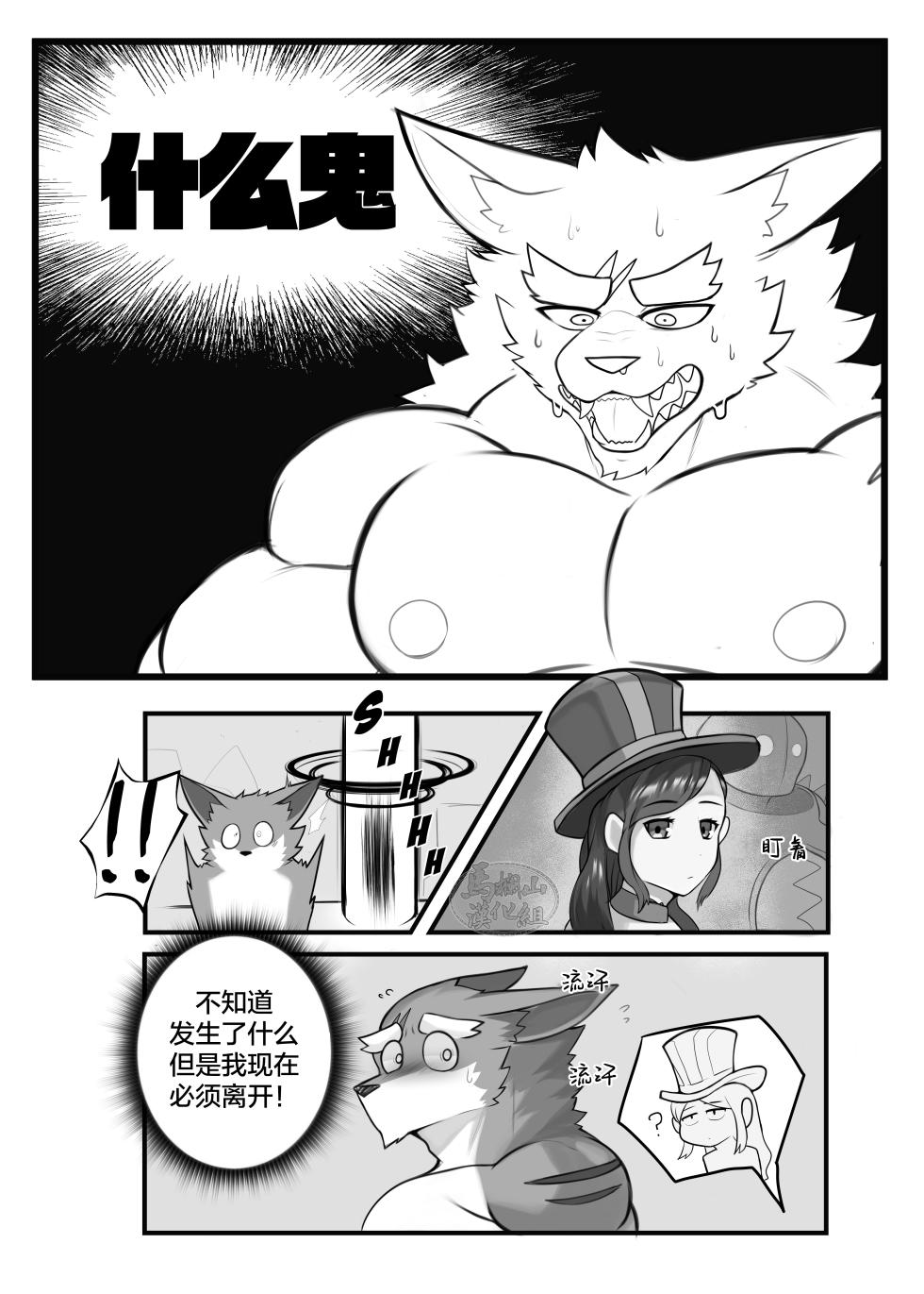 [manyu_art] STICKY TRAP | 黏黏陷阱 [Chinese][马栏山汉化组][Digital] - Page 13