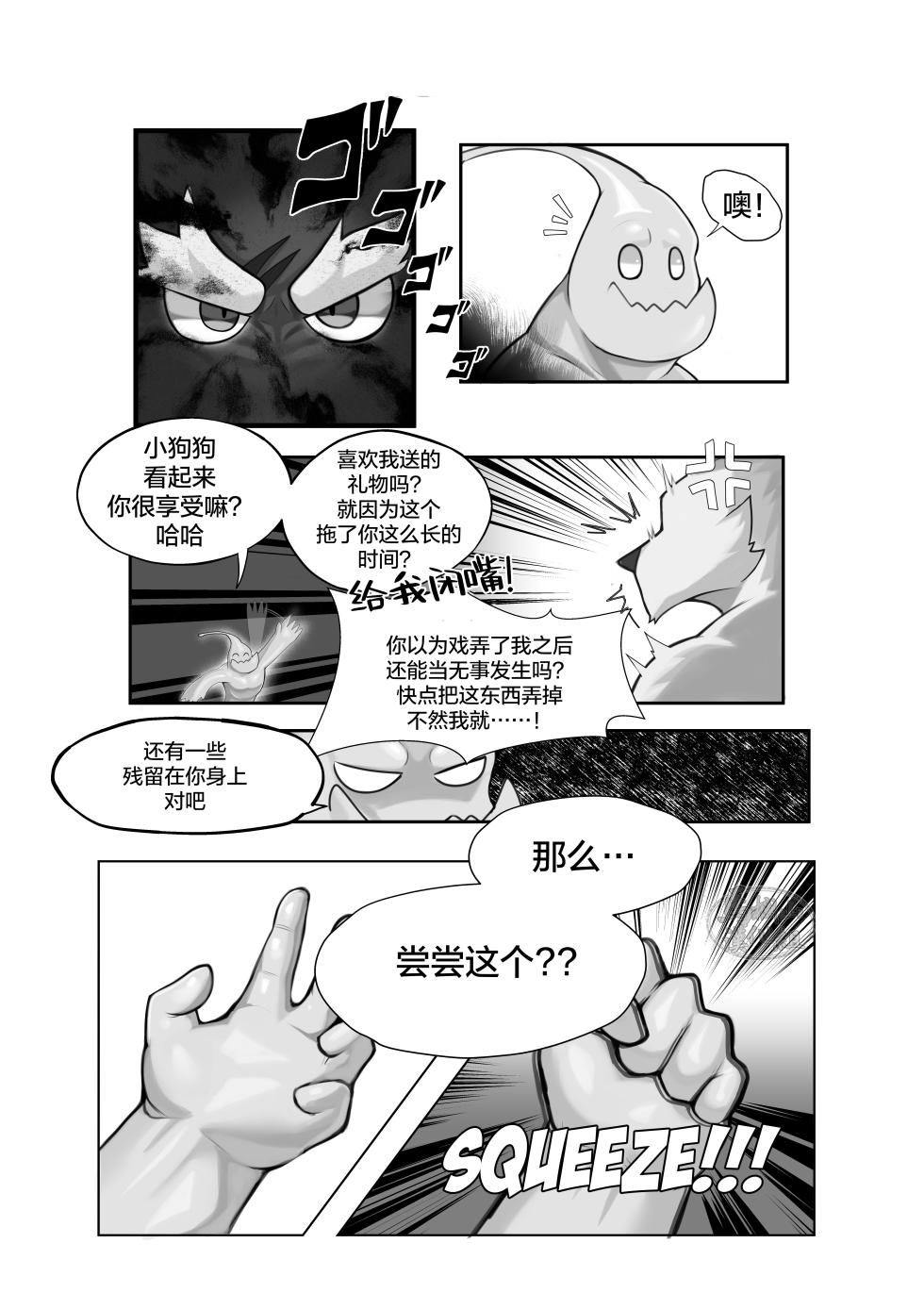 [manyu_art] STICKY TRAP | 黏黏陷阱 [Chinese][马栏山汉化组][Digital] - Page 15