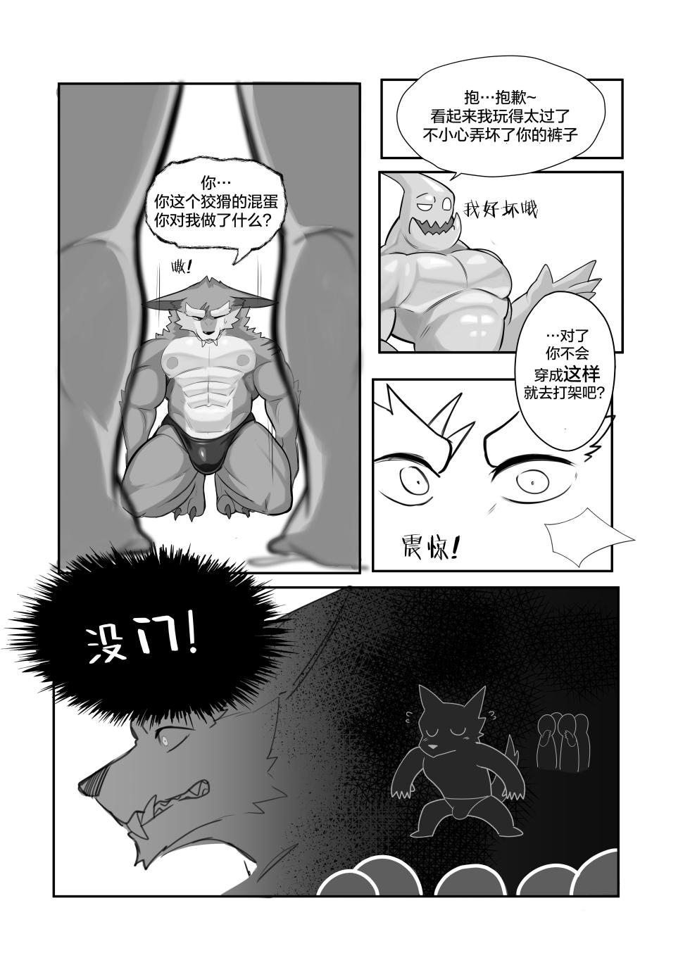 [manyu_art] STICKY TRAP | 黏黏陷阱 [Chinese][马栏山汉化组][Digital] - Page 17