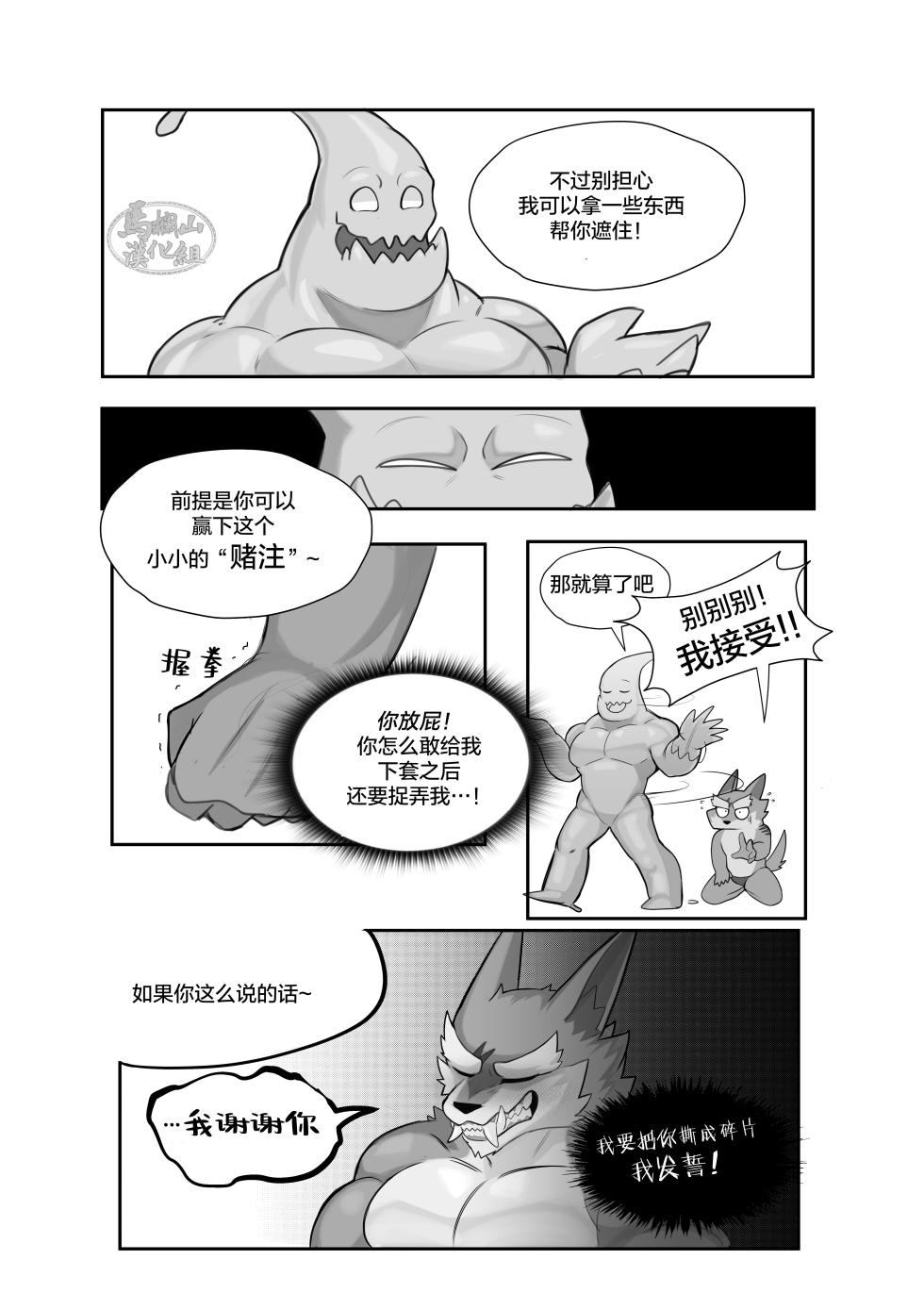 [manyu_art] STICKY TRAP | 黏黏陷阱 [Chinese][马栏山汉化组][Digital] - Page 18