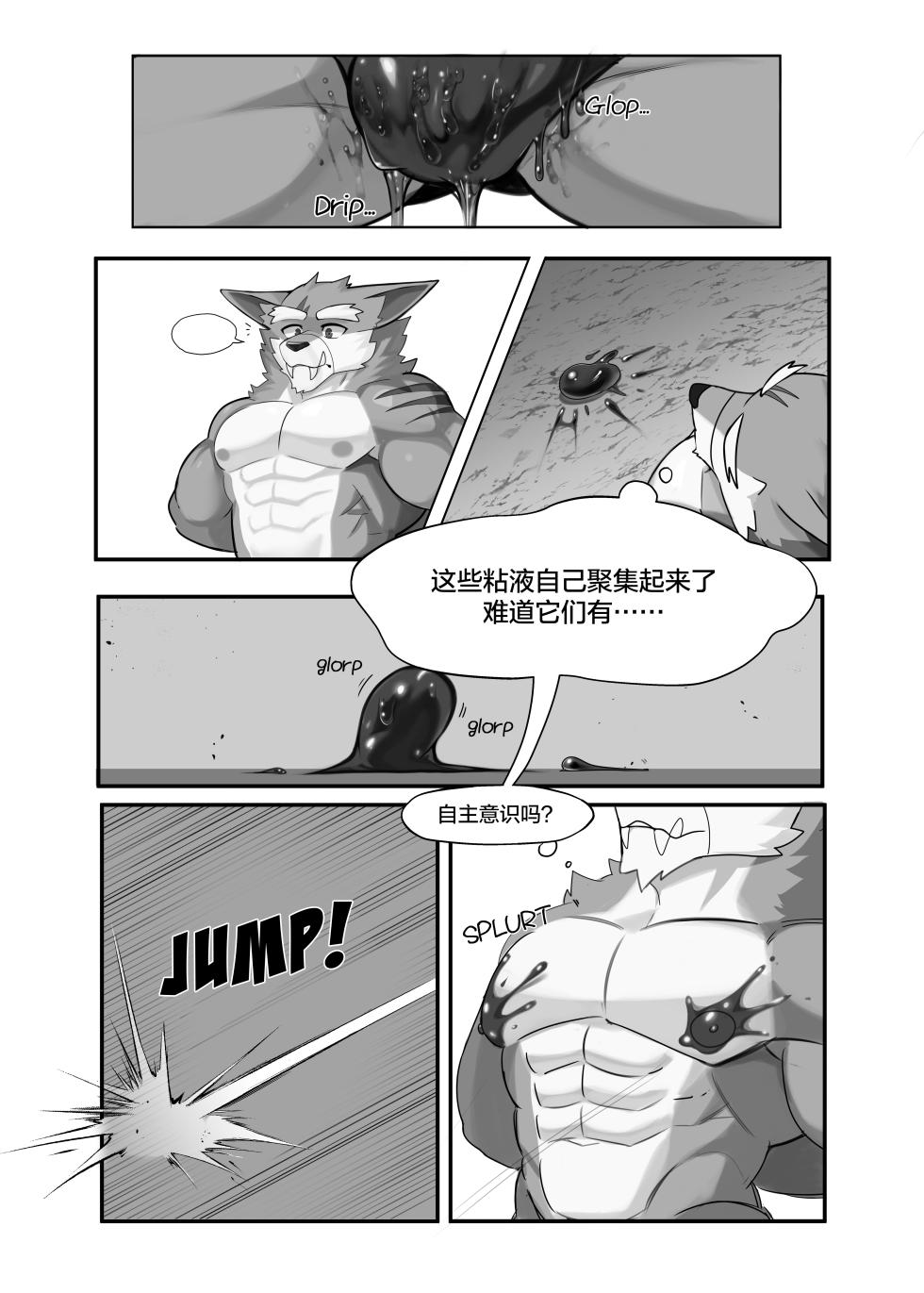 [manyu_art] STICKY TRAP | 黏黏陷阱 [Chinese][马栏山汉化组][Digital] - Page 20