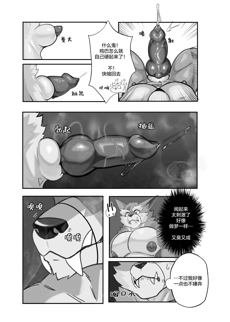 [manyu_art] STICKY TRAP | 黏黏陷阱 [Chinese][马栏山汉化组][Digital] - Page 24
