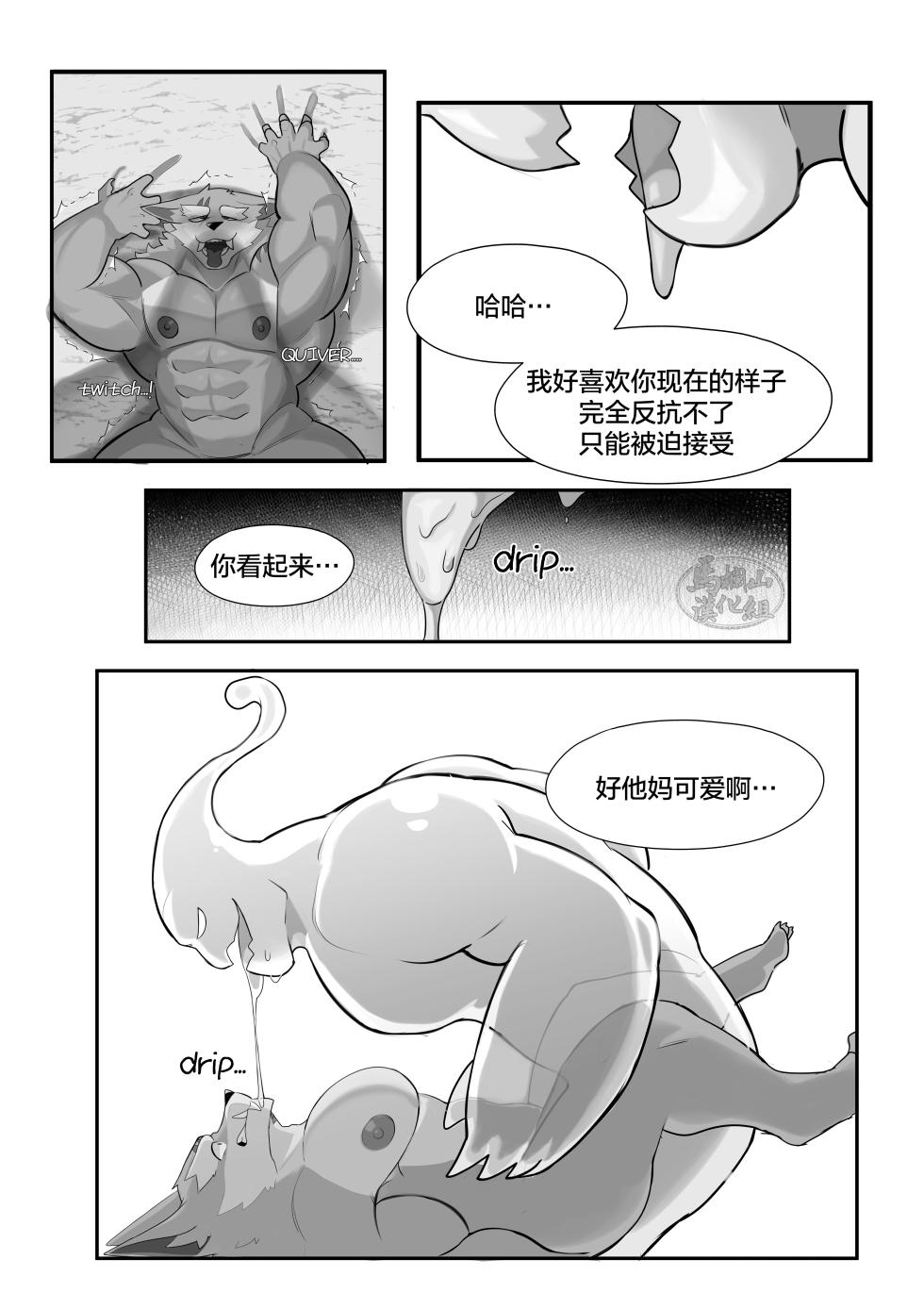 [manyu_art] STICKY TRAP | 黏黏陷阱 [Chinese][马栏山汉化组][Digital] - Page 36