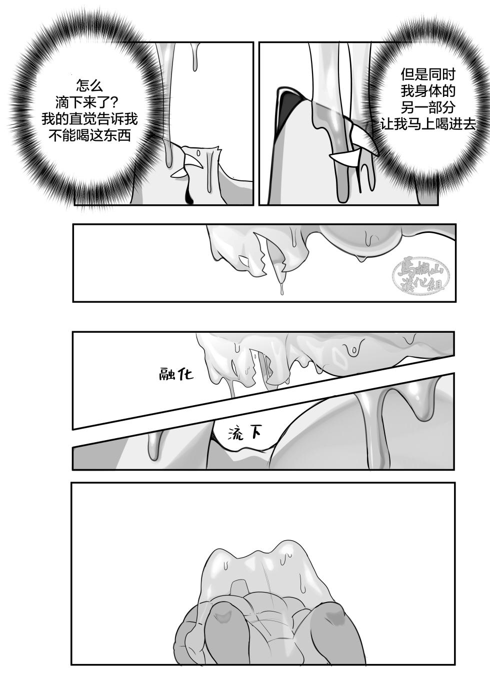[manyu_art] STICKY TRAP | 黏黏陷阱 [Chinese][马栏山汉化组][Digital] - Page 37